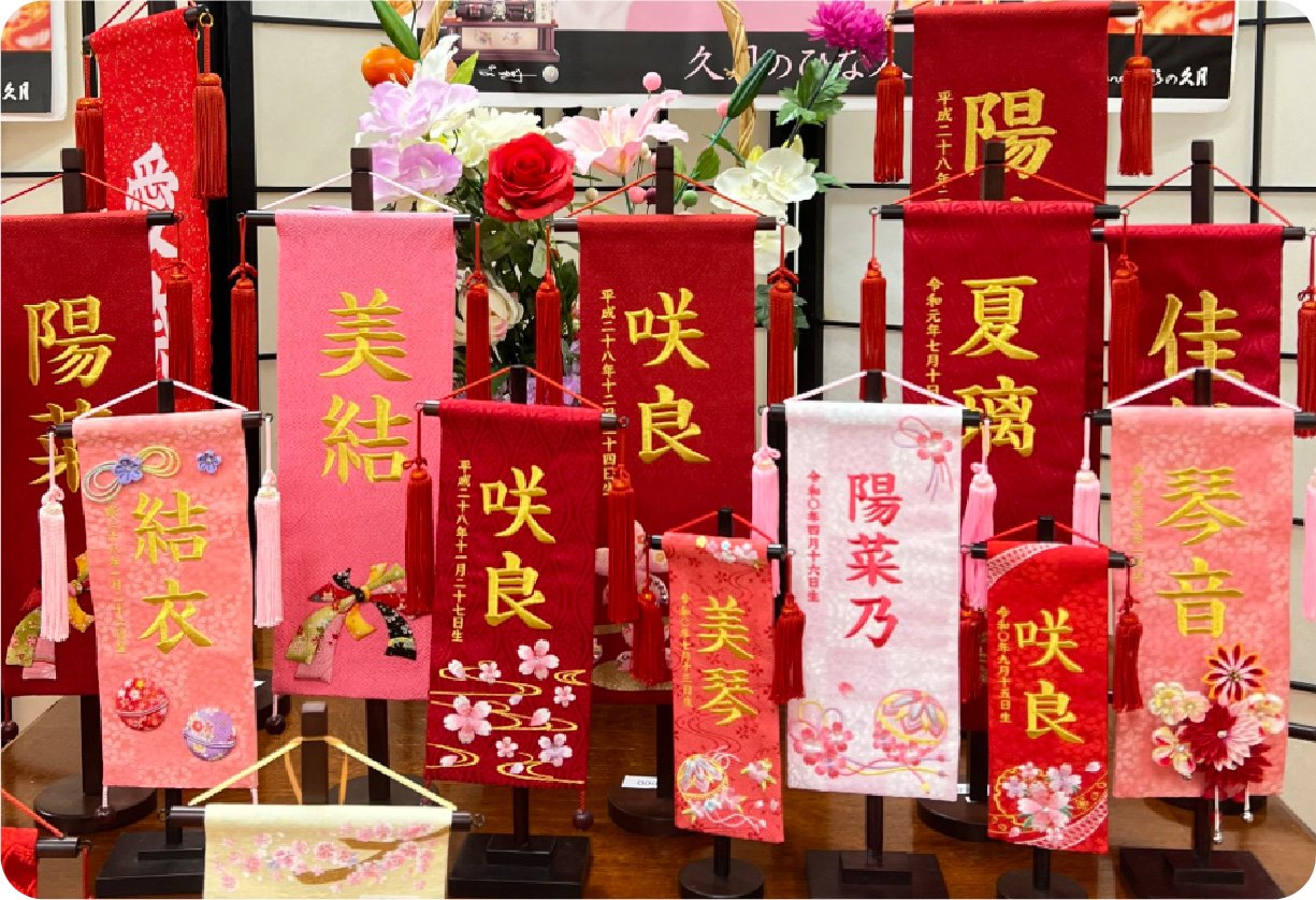 名前旗