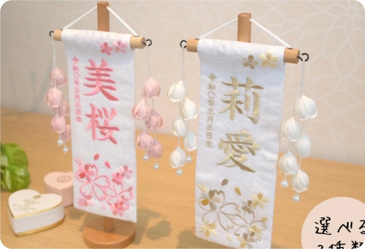 名前旗
